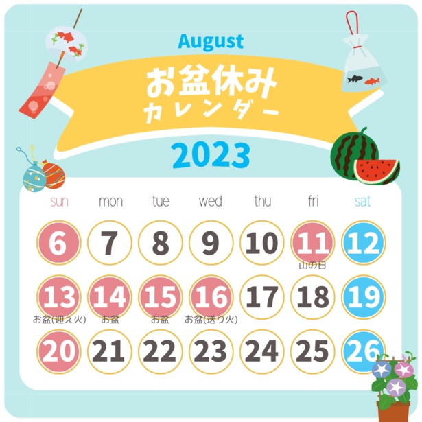 2023年のお盆休みはいつからいつまで？最大10連休とるには？ - 夏休みおでかけガイド2023 - ウォーカープラス